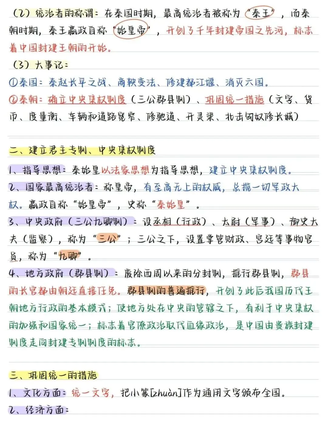 初一新七上历史全册核心笔记知识背读总结电子打印版!(2026 新版本)-第7张图片-四季读书网 初一新七上历史全册核心笔记知识背读总结电子打印版!(2026 新版本)-第7张图片-四季读书网