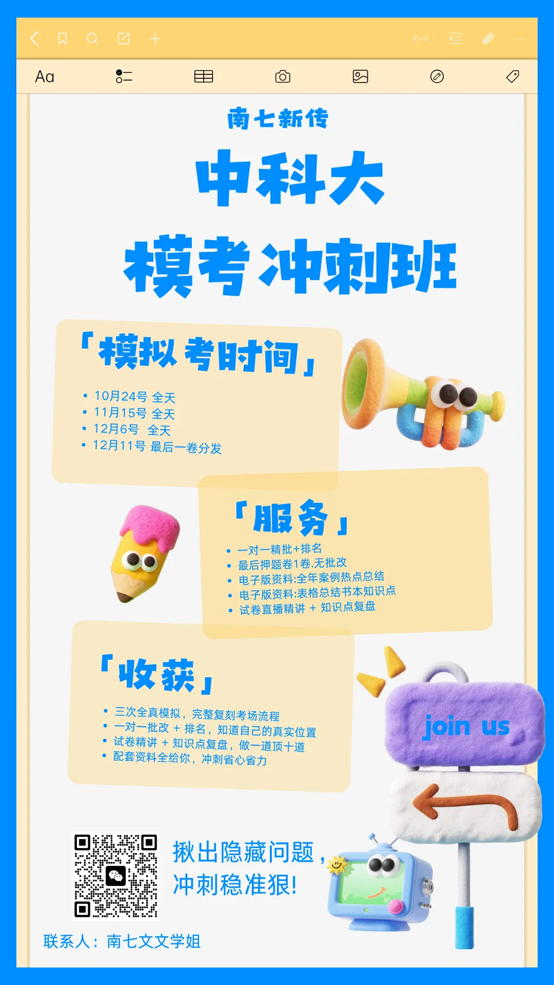 27中科大新传模拟冲刺班|考前这4次模考,帮你涨足底气-第2张图片-四季读书网 27中科大新传模拟冲刺班|考前这4次模考,帮你涨足底气-第2张图片-四季读书网