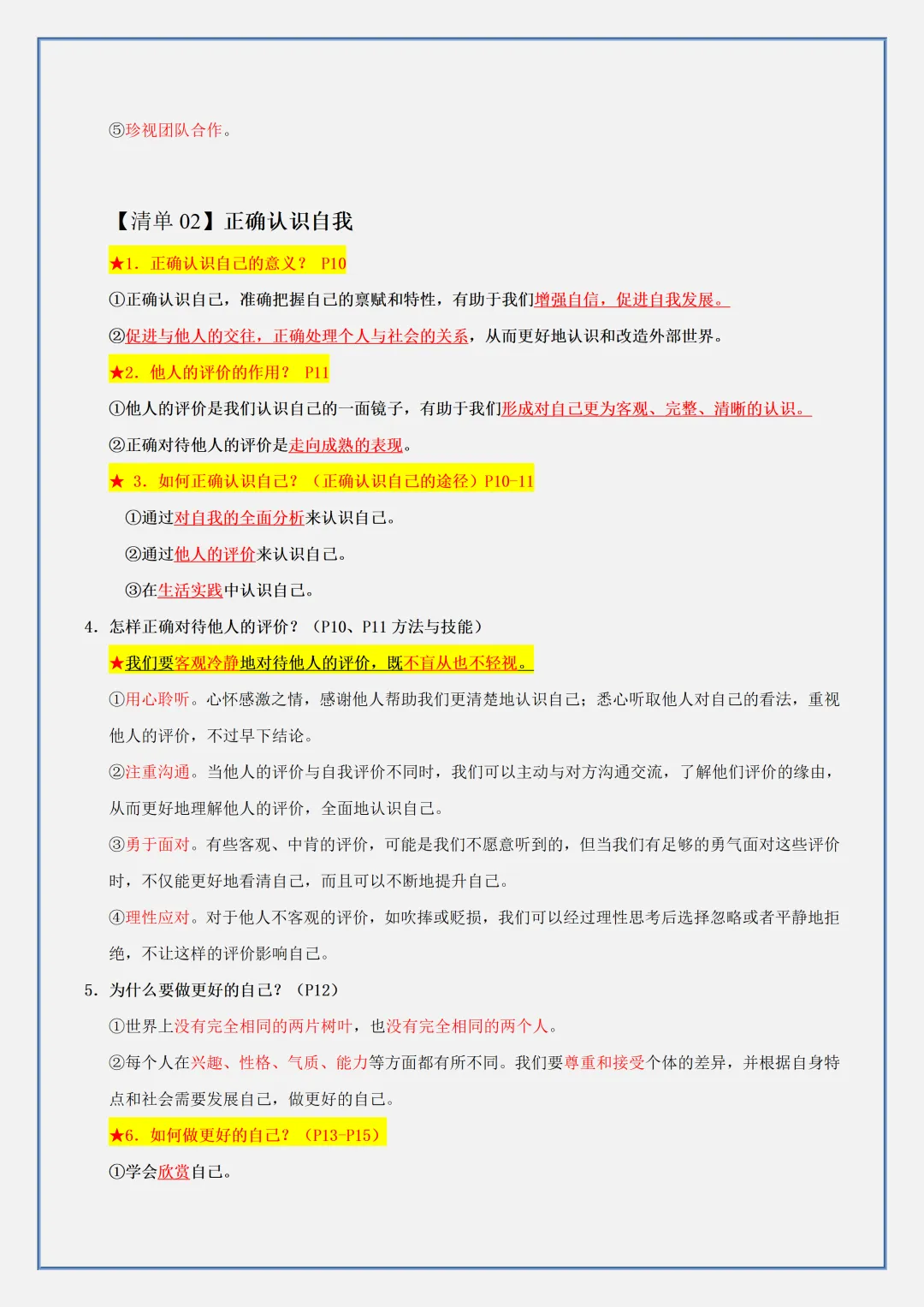 【初一】新版七上道法全册必背考点知识清单总结,完整版可打印(2026)-第4张图片-四季读书网 【初一】新版七上道法全册必背考点知识清单总结,完整版可打印(2026)-第4张图片-四季读书网
