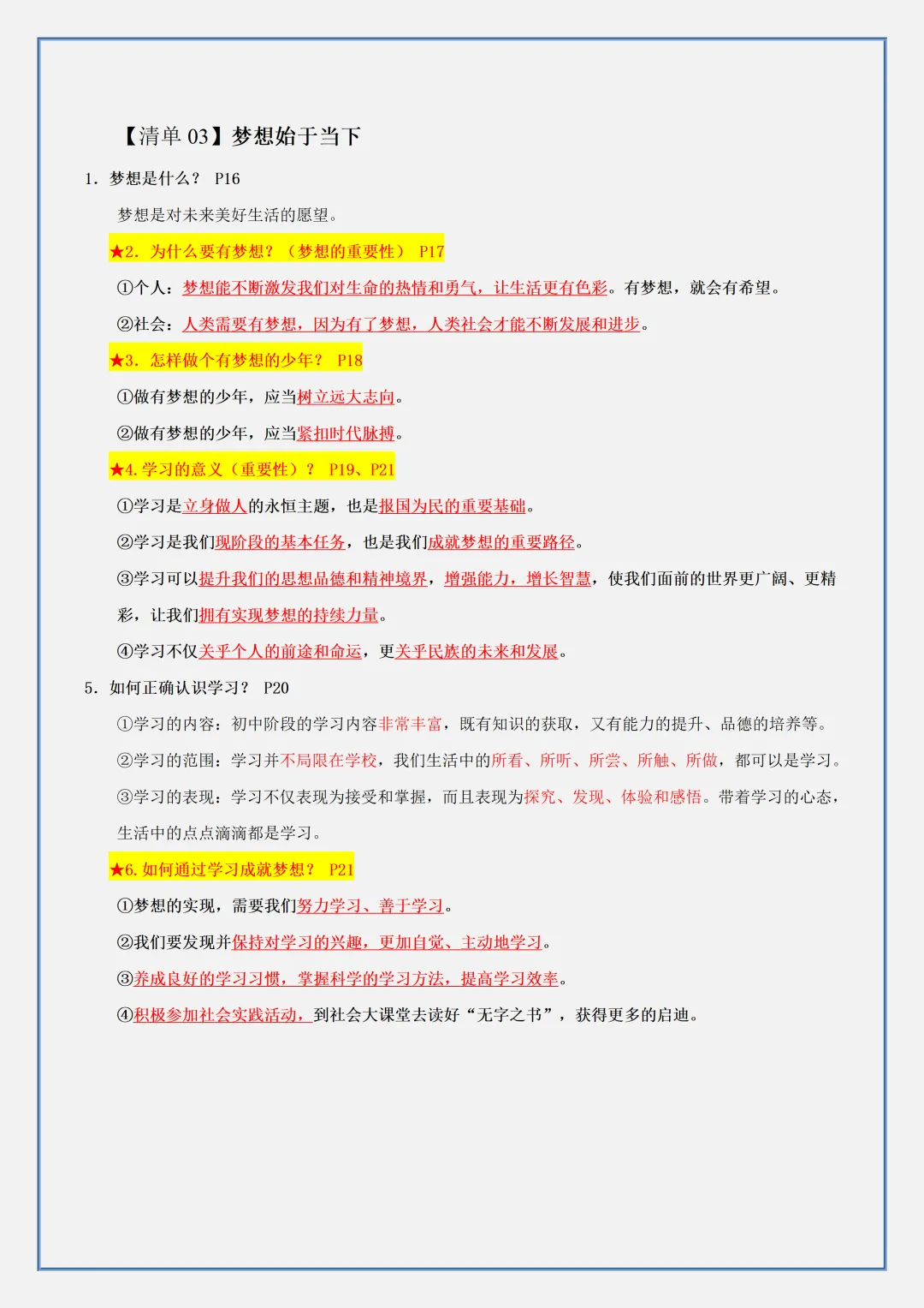 【初一】新版七上道法全册必背考点知识清单总结,完整版可打印(2026)-第6张图片-四季读书网 【初一】新版七上道法全册必背考点知识清单总结,完整版可打印(2026)-第6张图片-四季读书网