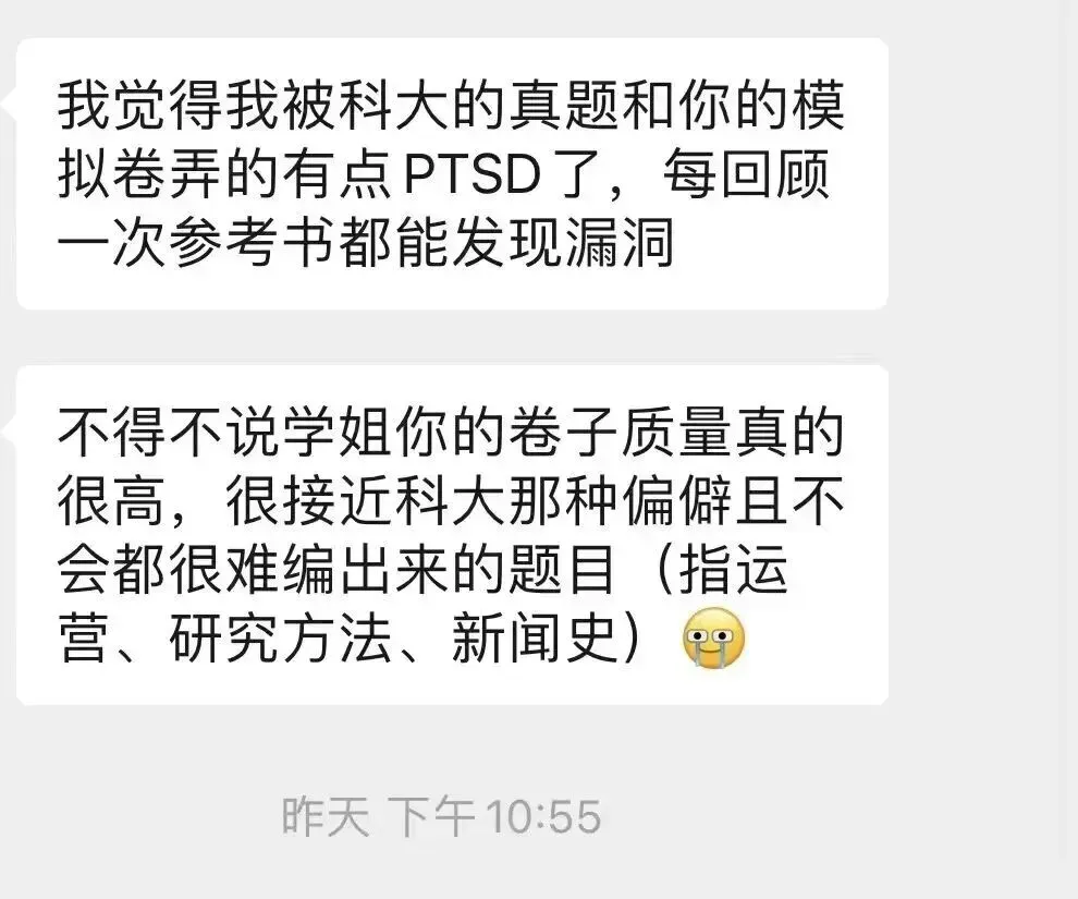 27中科大新传模拟冲刺班|考前这4次模考,帮你涨足底气-第14张图片-四季读书网 27中科大新传模拟冲刺班|考前这4次模考,帮你涨足底气-第14张图片-四季读书网
