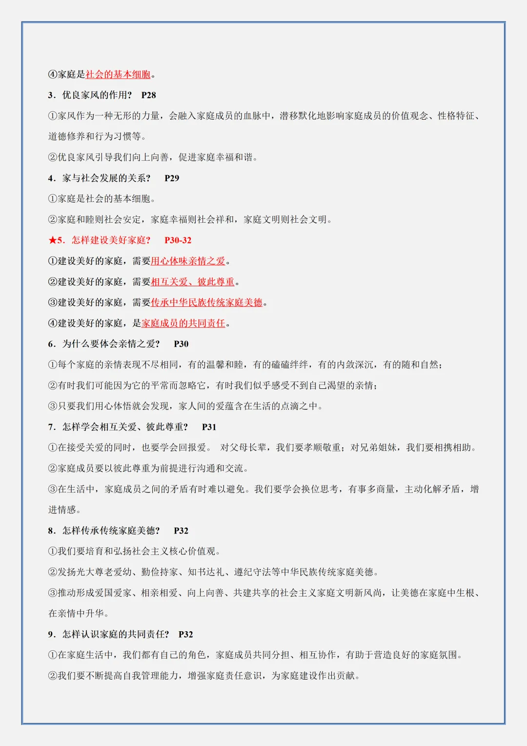 【初一】新版七上道法全册必背考点知识清单总结,完整版可打印(2026)-第9张图片-四季读书网 【初一】新版七上道法全册必背考点知识清单总结,完整版可打印(2026)-第9张图片-四季读书网