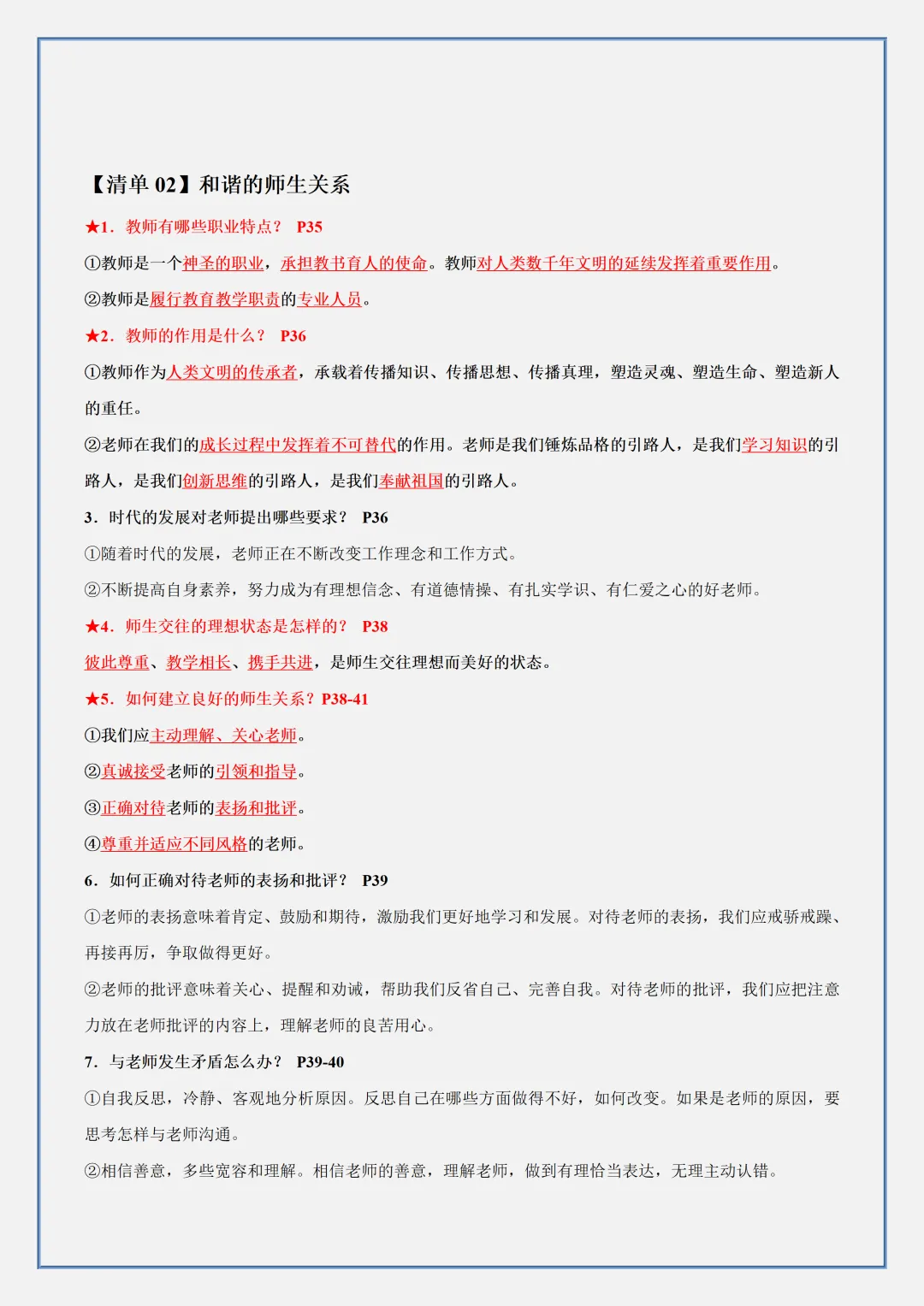 【初一】新版七上道法全册必背考点知识清单总结,完整版可打印(2026)-第10张图片-四季读书网 【初一】新版七上道法全册必背考点知识清单总结,完整版可打印(2026)-第10张图片-四季读书网