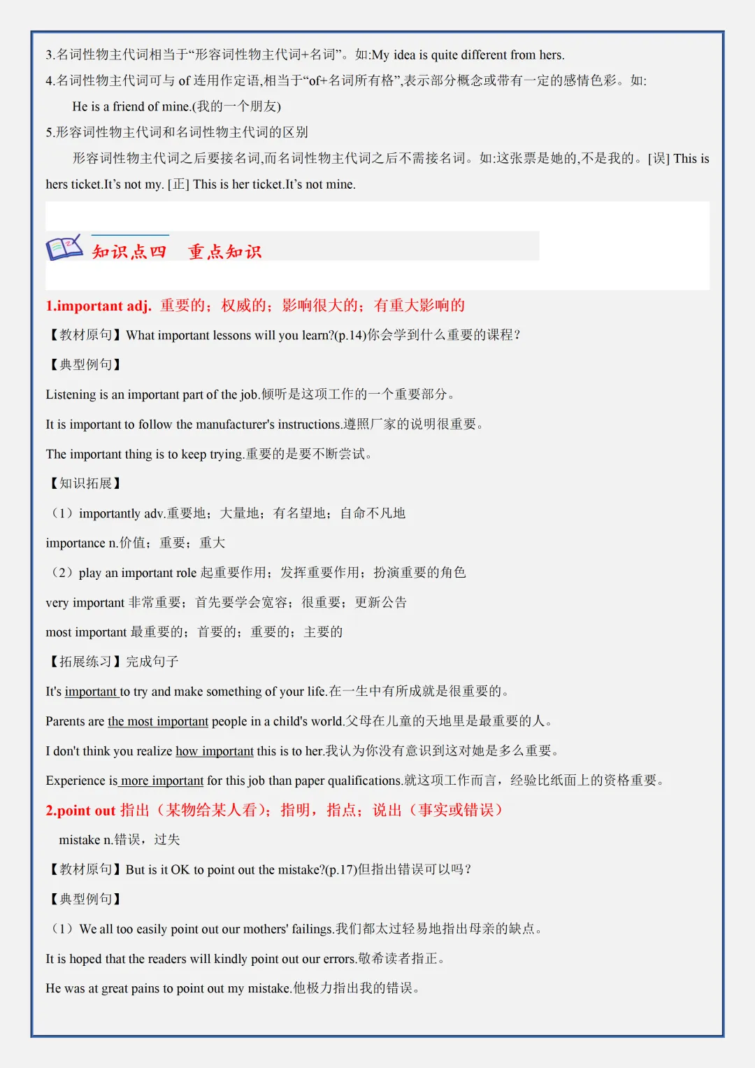 【初一】新版七上英语外研版全册必背考点知识点总结,完整版可打印(2026)-第12张图片-四季读书网 【初一】新版七上英语外研版全册必背考点知识点总结,完整版可打印(2026)-第12张图片-四季读书网