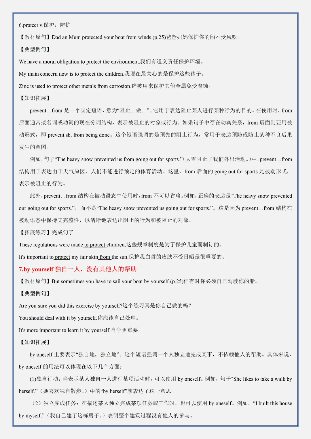【初一】新版七上英语外研版全册必背考点知识点总结,完整版可打印(2026)-第15张图片-四季读书网 【初一】新版七上英语外研版全册必背考点知识点总结,完整版可打印(2026)-第15张图片-四季读书网