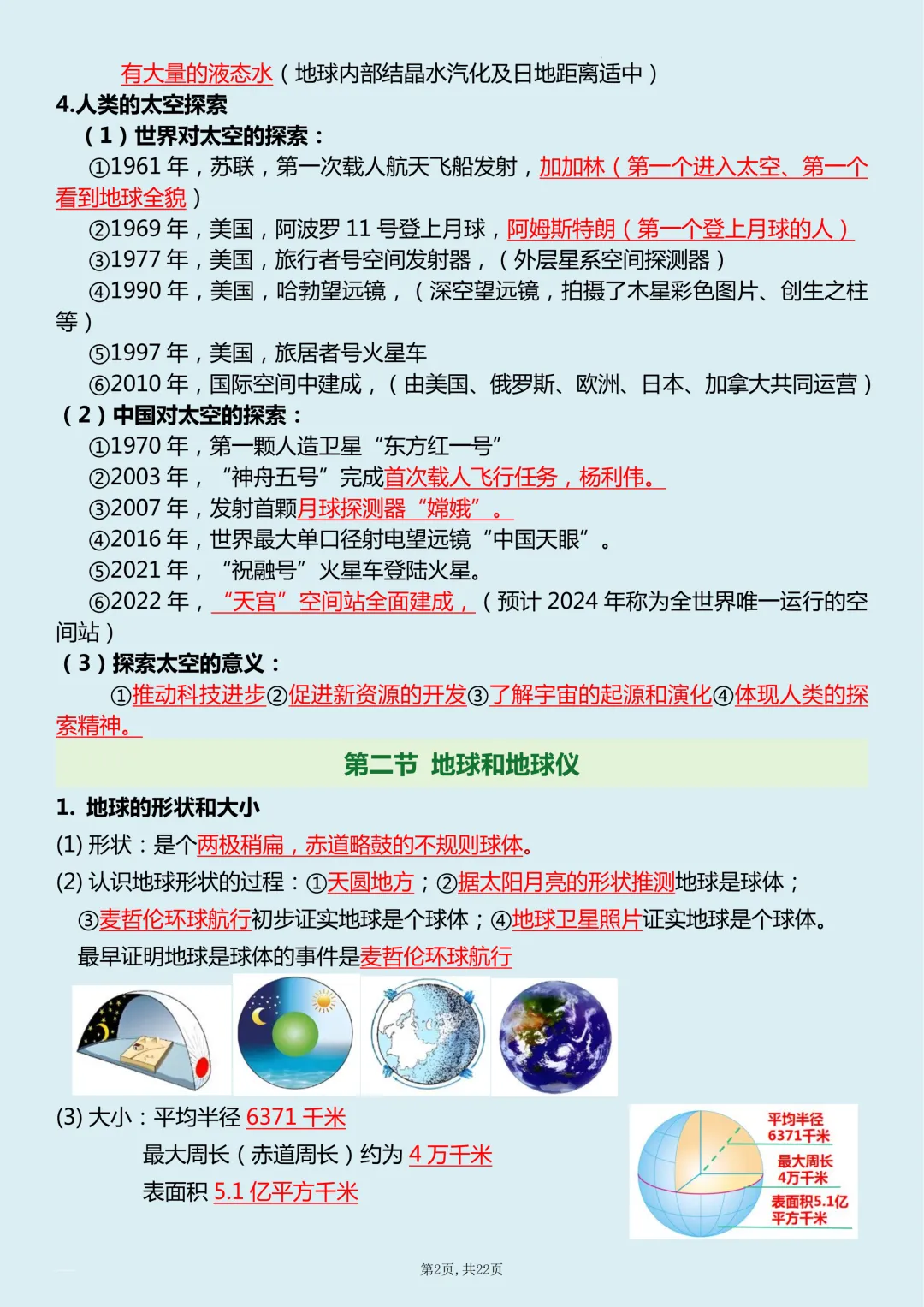 【初一】新版七上地理全册必背考点知识清单总结,完整版可打印(2026)-第3张图片-四季读书网 【初一】新版七上地理全册必背考点知识清单总结,完整版可打印(2026)-第3张图片-四季读书网