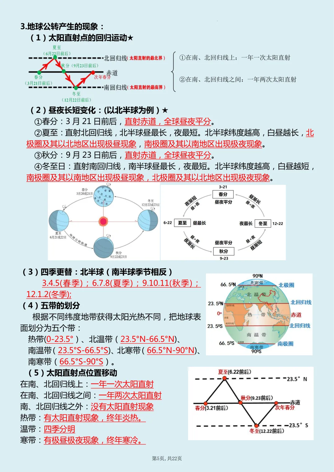 【初一】新版七上地理全册必背考点知识清单总结,完整版可打印(2026)-第6张图片-四季读书网 【初一】新版七上地理全册必背考点知识清单总结,完整版可打印(2026)-第6张图片-四季读书网