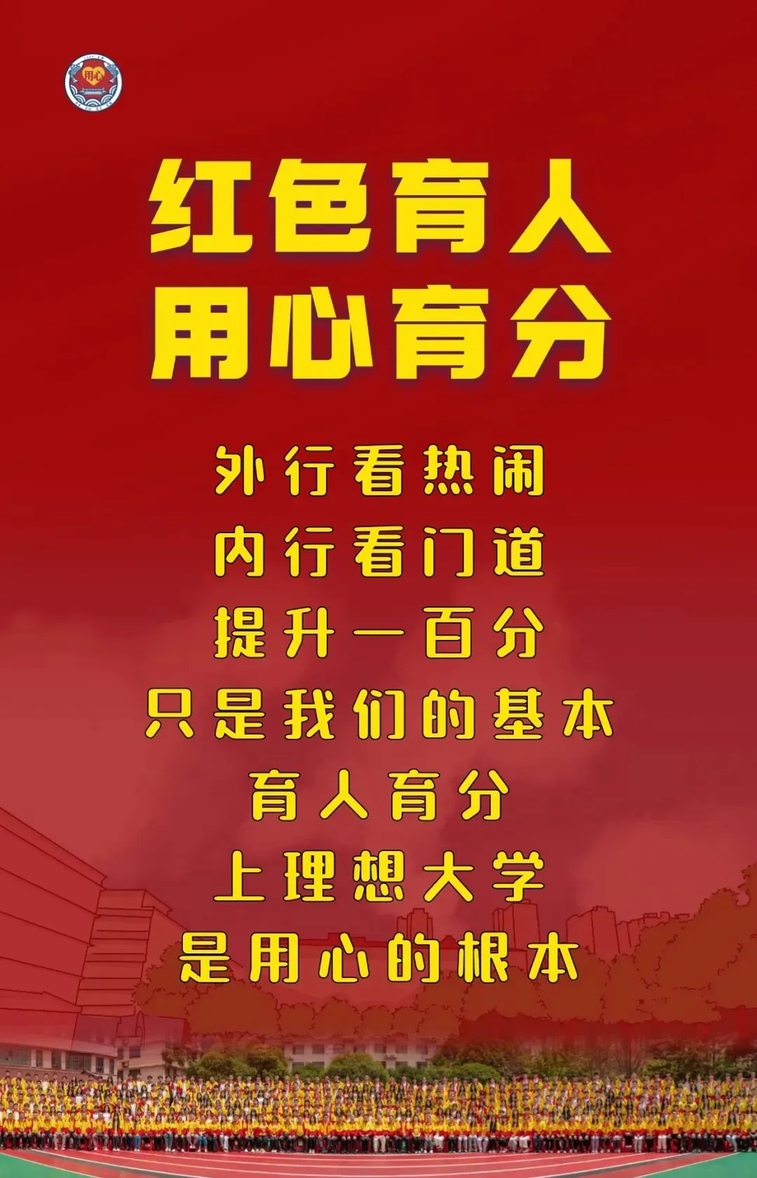 高考圆梦 | 2027届艺术生高考文化冲刺招生简章-第30张图片-四季读书网
