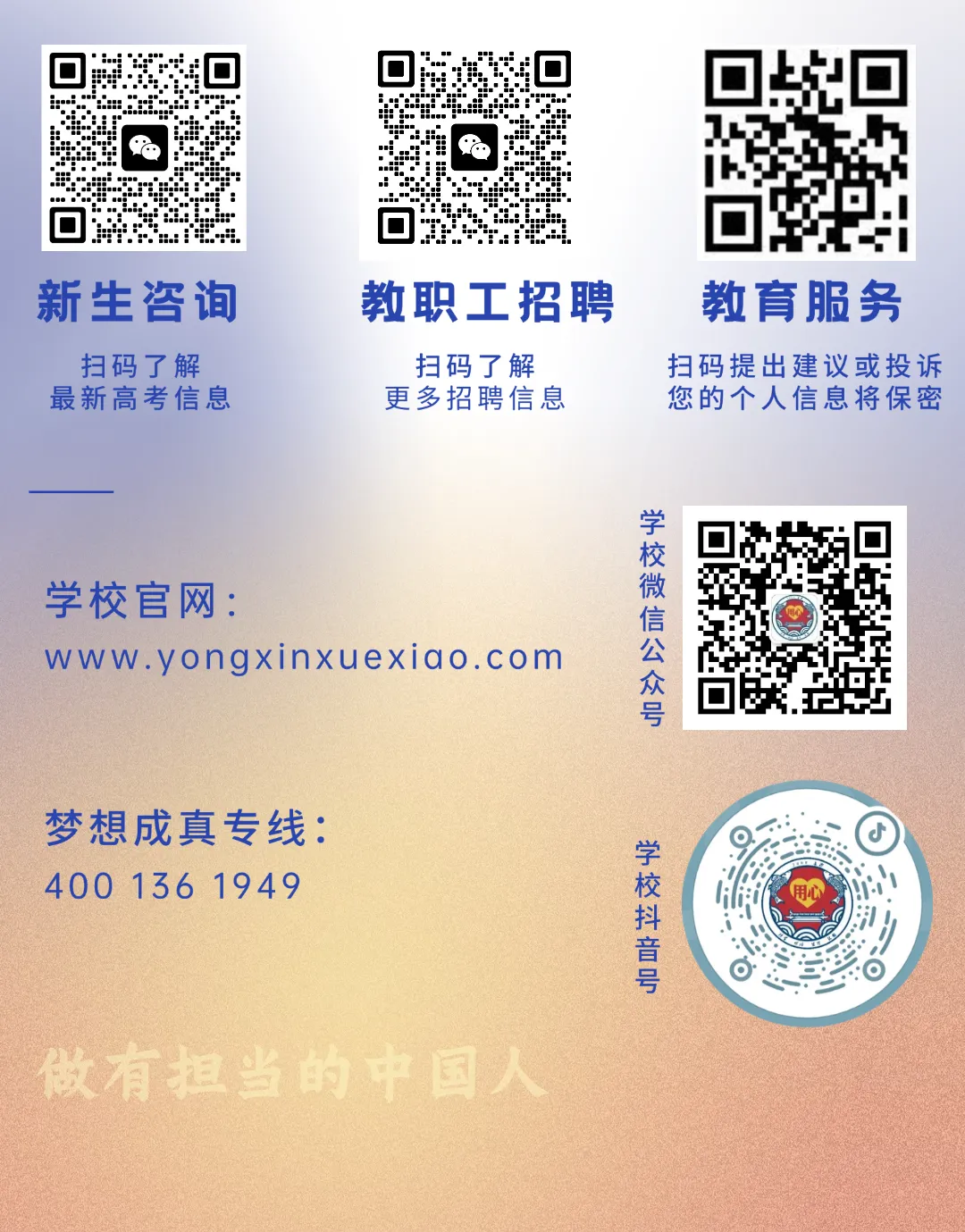 高考圆梦 | 2027届艺术生高考文化冲刺招生简章-第40张图片-四季读书网