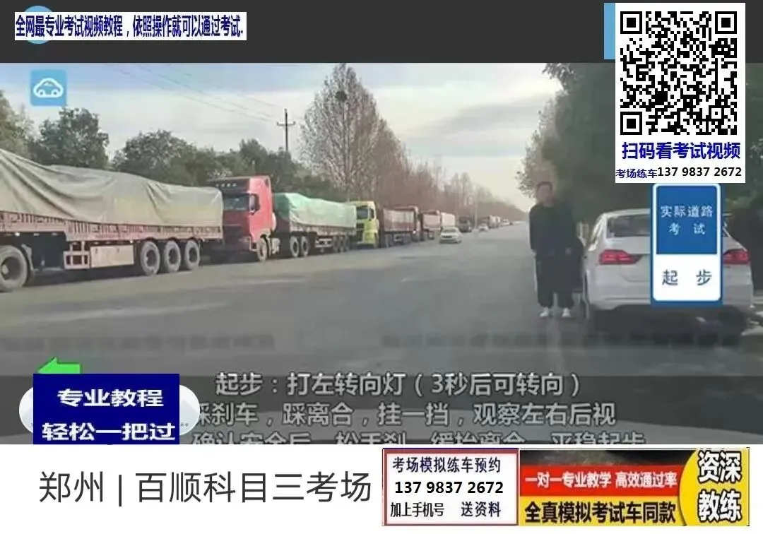 郑州百顺科目三考场考试视频专业讲解模拟练车教学必过教程-第3张图片-四季读书网