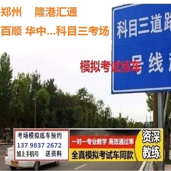 郑州百顺科目三考场考试视频专业讲解模拟练车教学必过教程-第5张图片-四季读书网