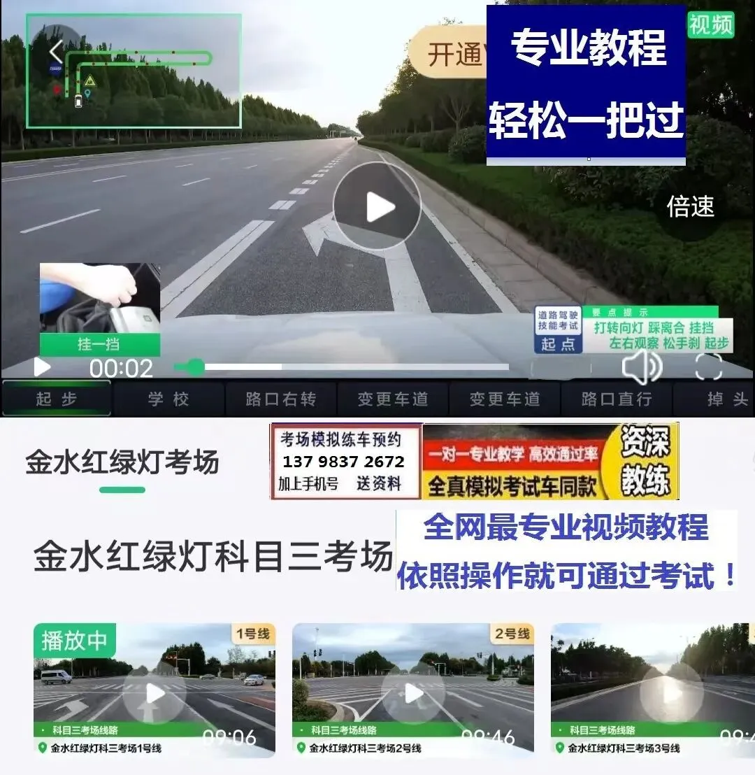 郑州红绿灯科目三考场考试视频讲解模拟练车新手陪练培训教学教程-第3张图片-四季读书网 郑州红绿灯科目三考场考试视频讲解模拟练车新手陪练培训教学教程-第3张图片-四季读书网
