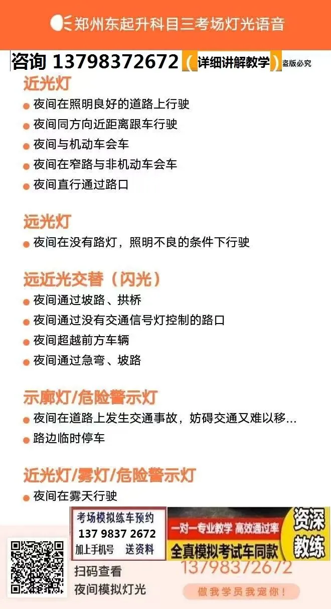 郑州金水东起升科目三考场考试视频讲解模拟练车新手陪练教学-第4张图片-四季读书网