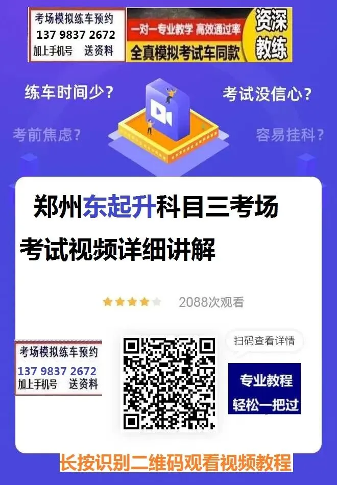 郑州金水东起升科目三考场考试视频讲解模拟练车新手陪练教学-第5张图片-四季读书网
