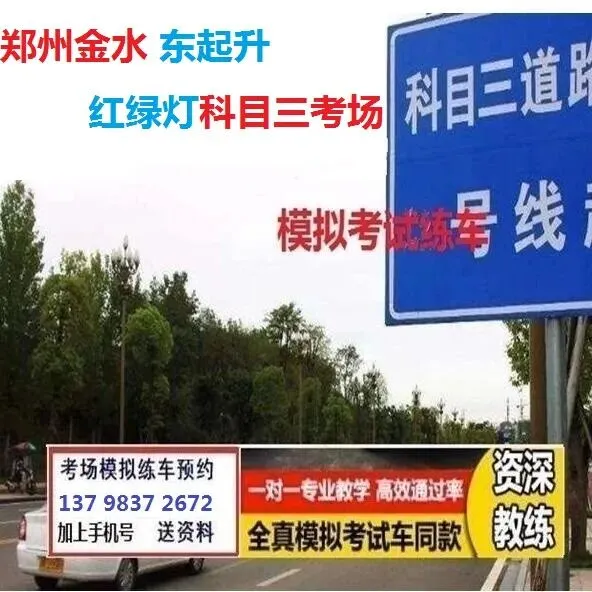 郑州金水东起升科目三考场考试视频讲解模拟练车新手陪练教学-第6张图片-四季读书网
