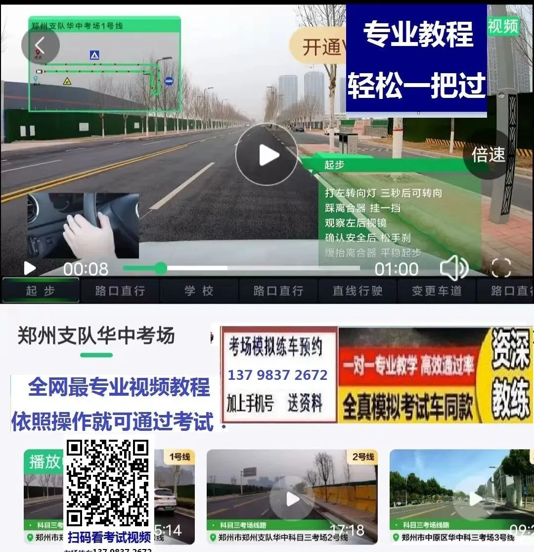 郑州华中长通科目三考场考试视频专业讲解模拟练车教学必过教程-第3张图片-四季读书网 郑州华中长通科目三考场考试视频专业讲解模拟练车教学必过教程-第3张图片-四季读书网
