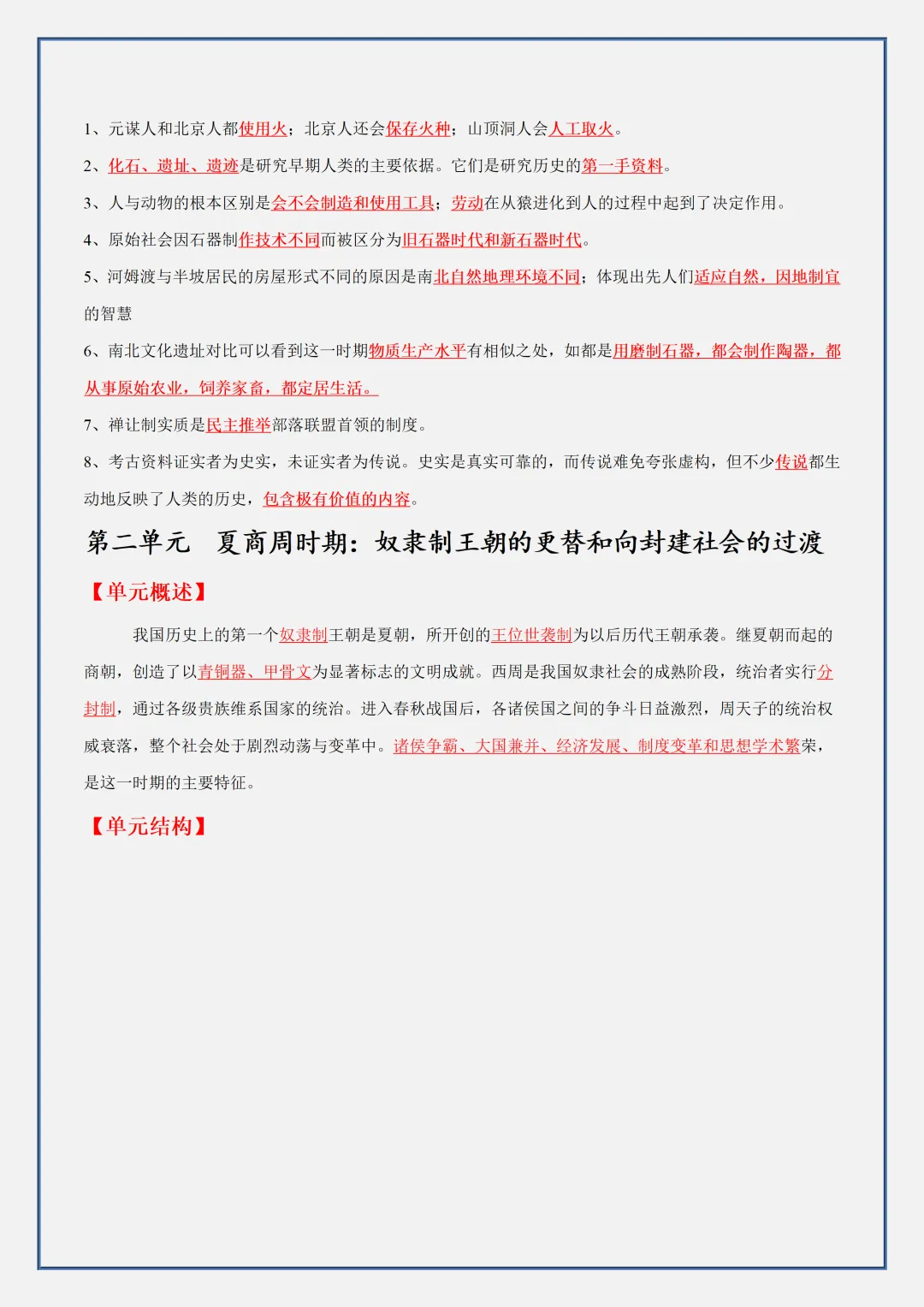 【初一】新版七上历史全册必背考点知识清单总结,完整版可打印(2026)-第5张图片-四季读书网 【初一】新版七上历史全册必背考点知识清单总结,完整版可打印(2026)-第5张图片-四季读书网