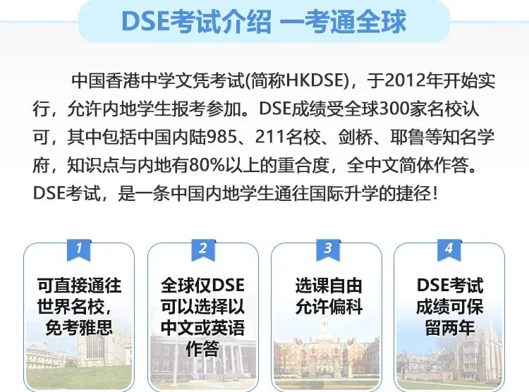 初一规划香港高中|DSE 选科 + 香港身份规划指南-第2张图片-四季读书网 初一规划香港高中|DSE 选科 + 香港身份规划指南-第2张图片-四季读书网