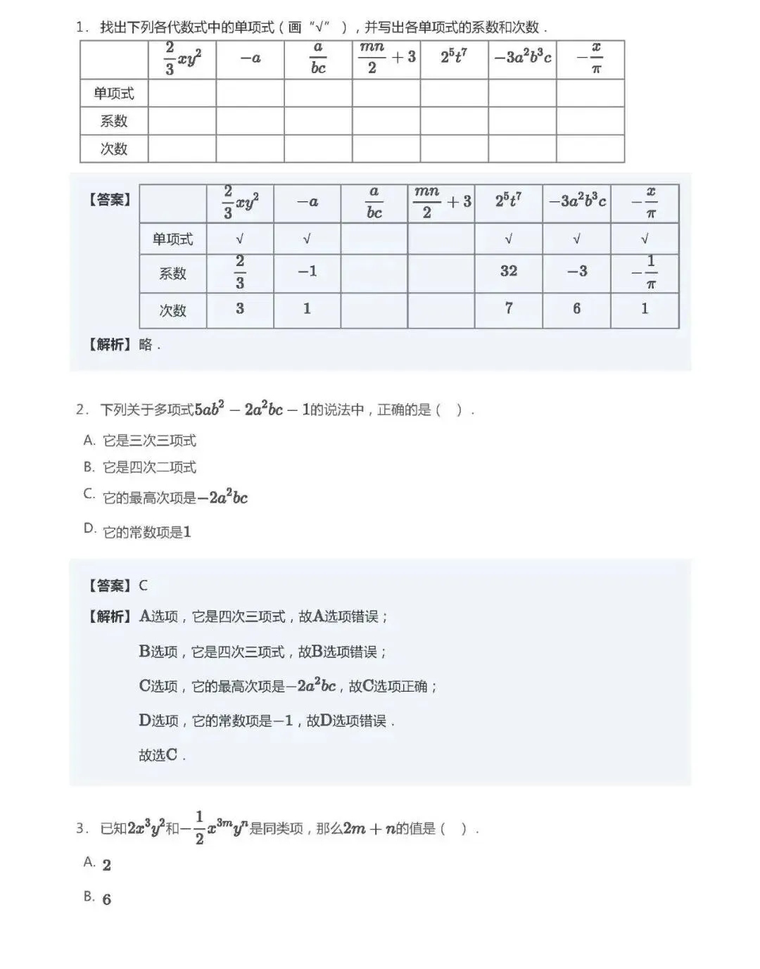 【初一数学】每日一练(第13次)-第2张图片-四季读书网 【初一数学】每日一练(第13次)-第2张图片-四季读书网