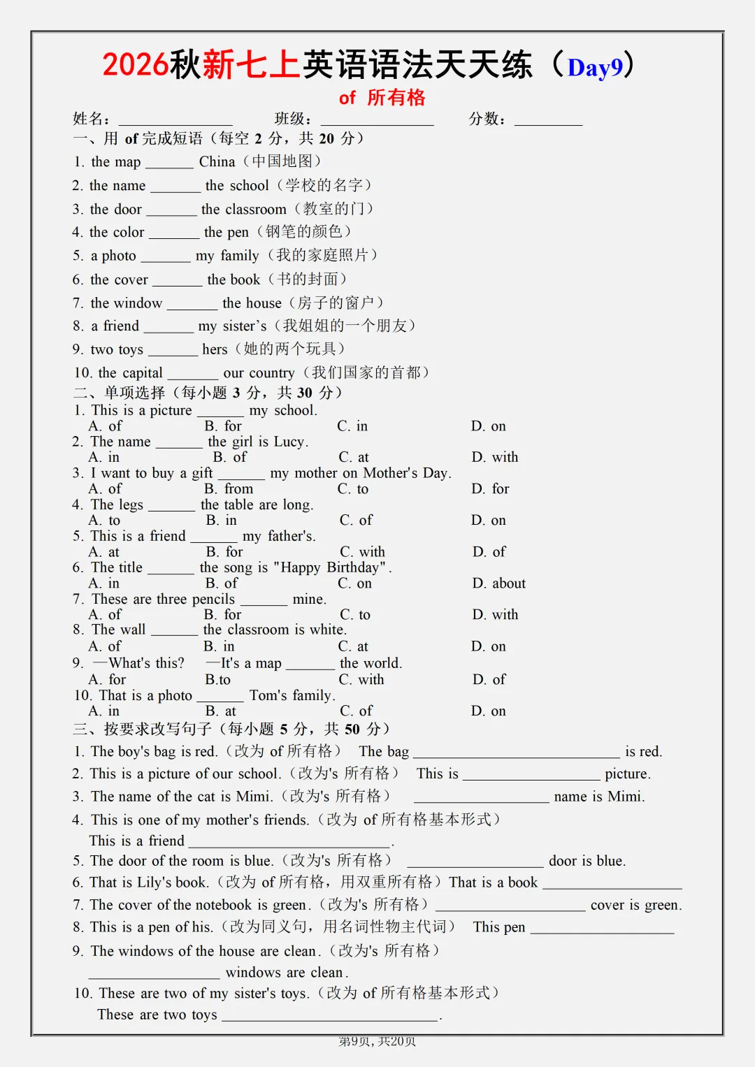 【初一】新版七上英语全册必背考点语法天天练空白+答案版,完整版可打印(2026)-第10张图片-四季读书网