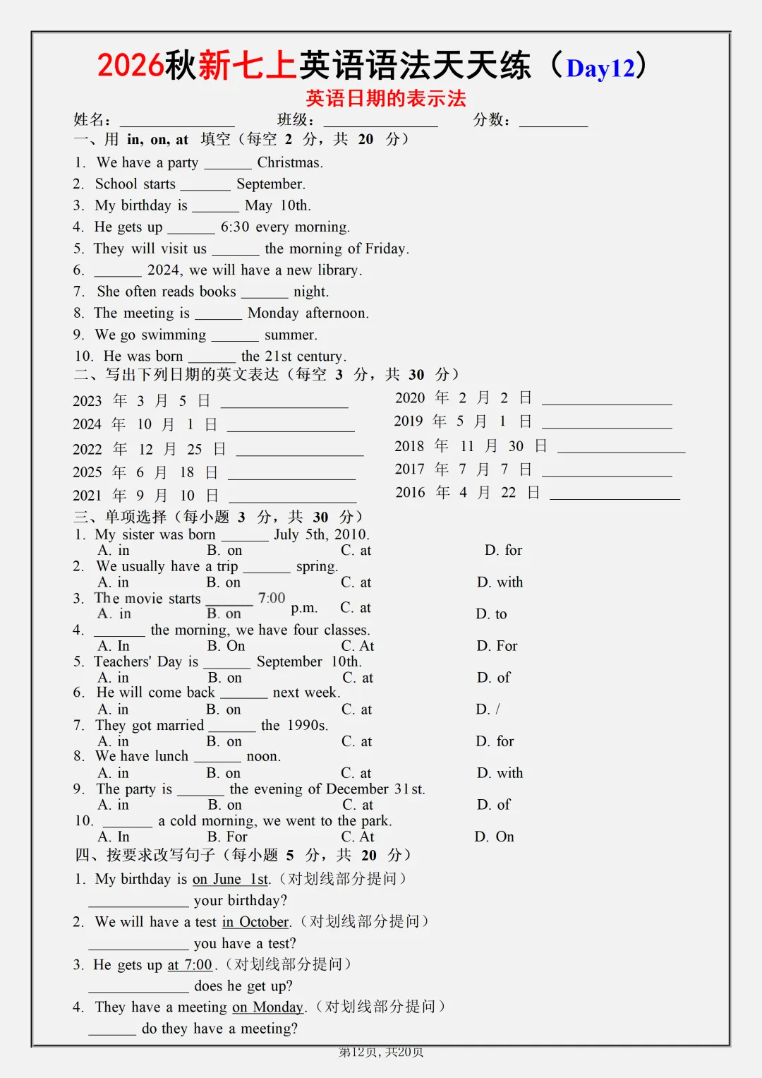 【初一】新版七上英语全册必背考点语法天天练空白+答案版,完整版可打印(2026)-第13张图片-四季读书网