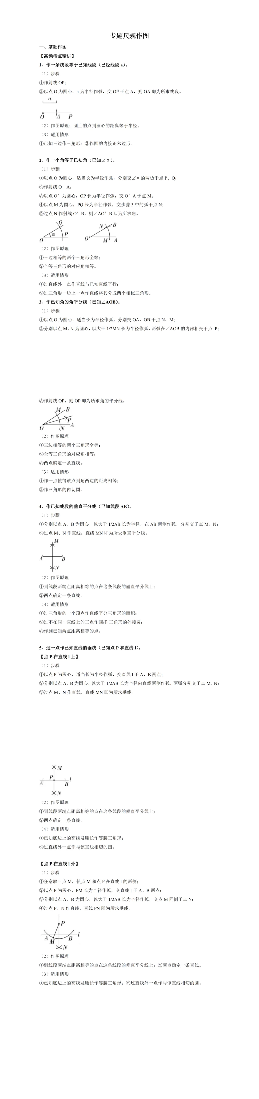 初二上数学尺规作图及常见变形-第1张图片-四季读书网