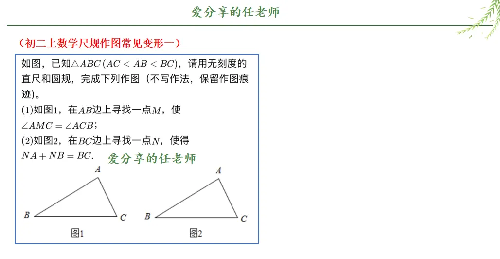 初二上数学尺规作图及常见变形-第3张图片-四季读书网
