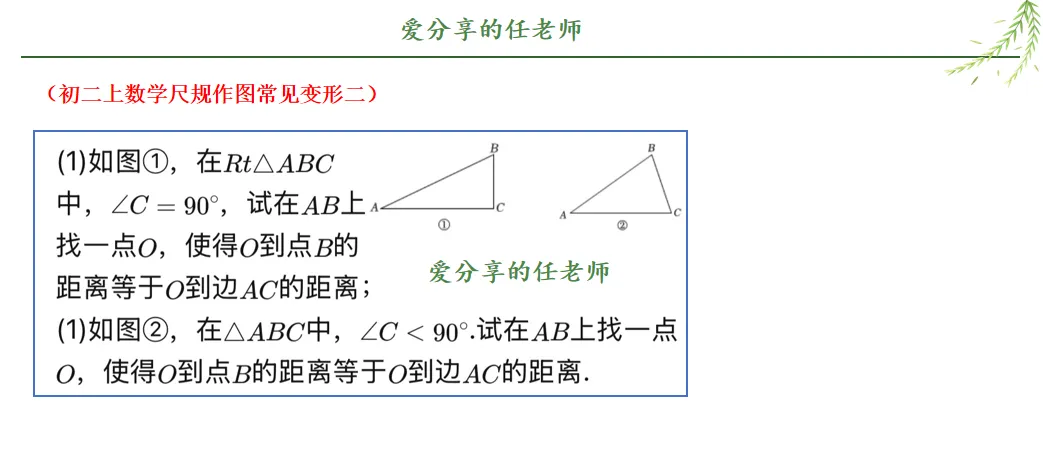 初二上数学尺规作图及常见变形-第4张图片-四季读书网