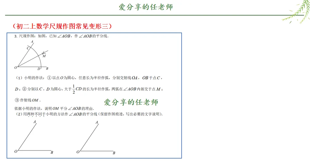 初二上数学尺规作图及常见变形-第5张图片-四季读书网