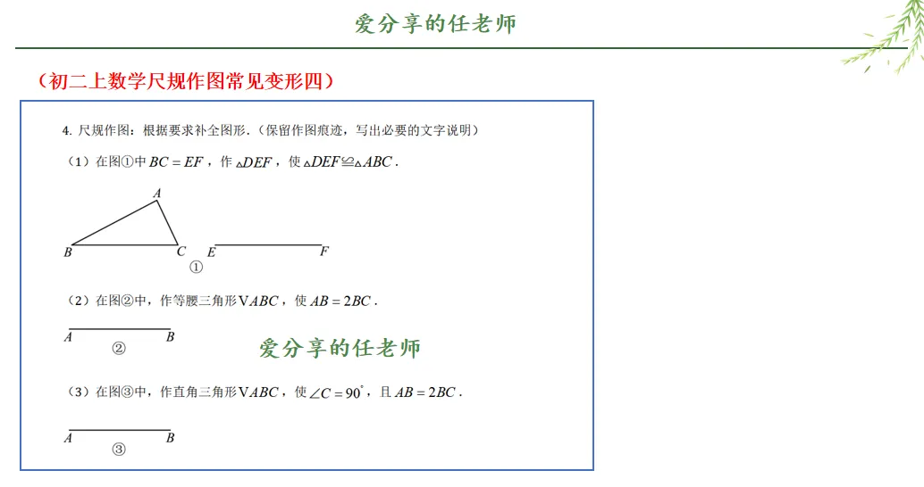 初二上数学尺规作图及常见变形-第6张图片-四季读书网