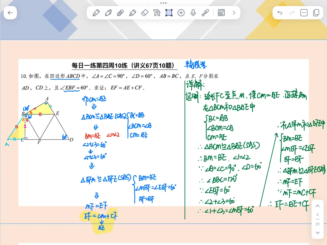 【初二数学】每日一练第四周10练 半角模型-第1张图片-四季读书网