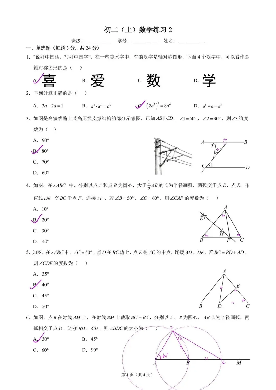 初二|北京人大附初二数学练习2026.9.24答案-第1张图片-四季读书网