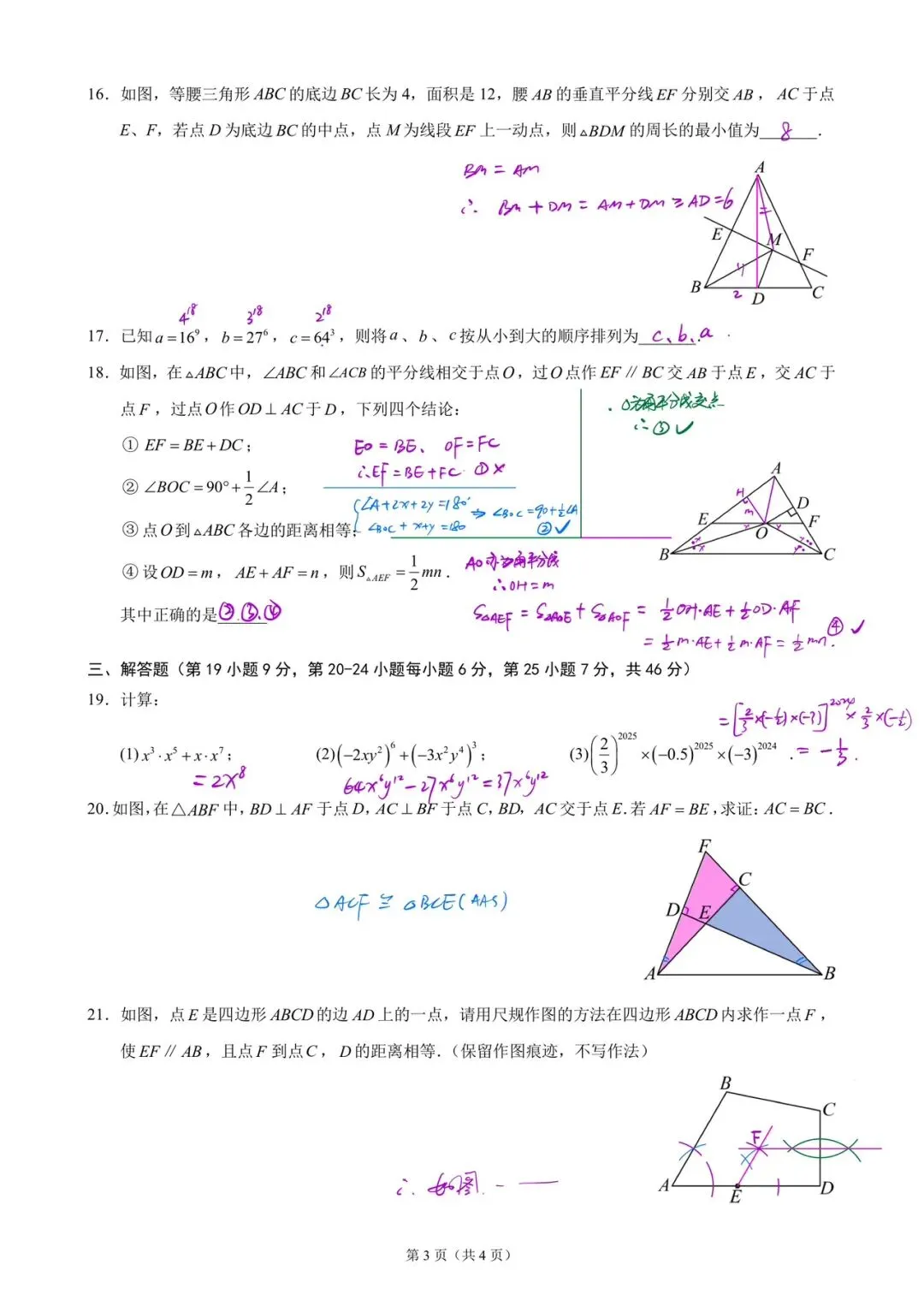 初二|北京人大附初二数学练习2026.9.24答案-第3张图片-四季读书网