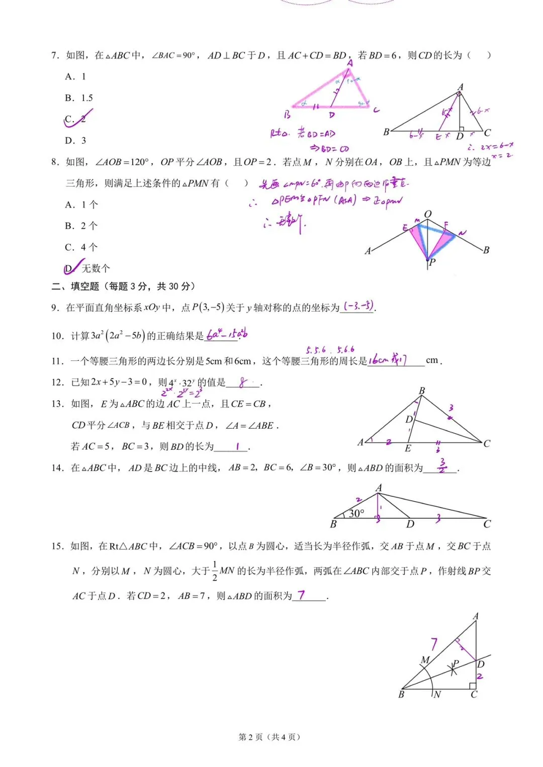 初二|北京人大附初二数学练习2026.9.24答案-第2张图片-四季读书网