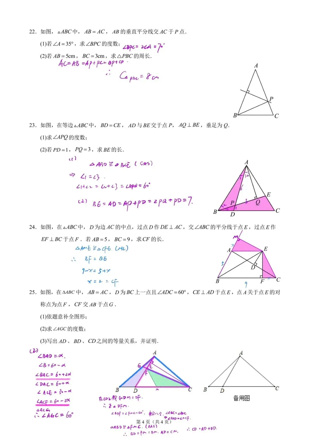初二|北京人大附初二数学练习2026.9.24答案-第4张图片-四季读书网