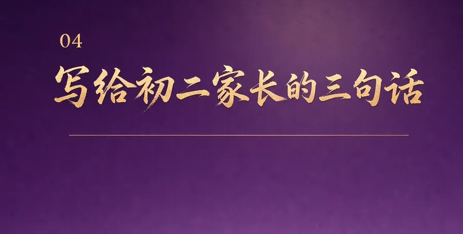 初二:不比谁努力,比谁不滑坡-第4张图片-四季读书网