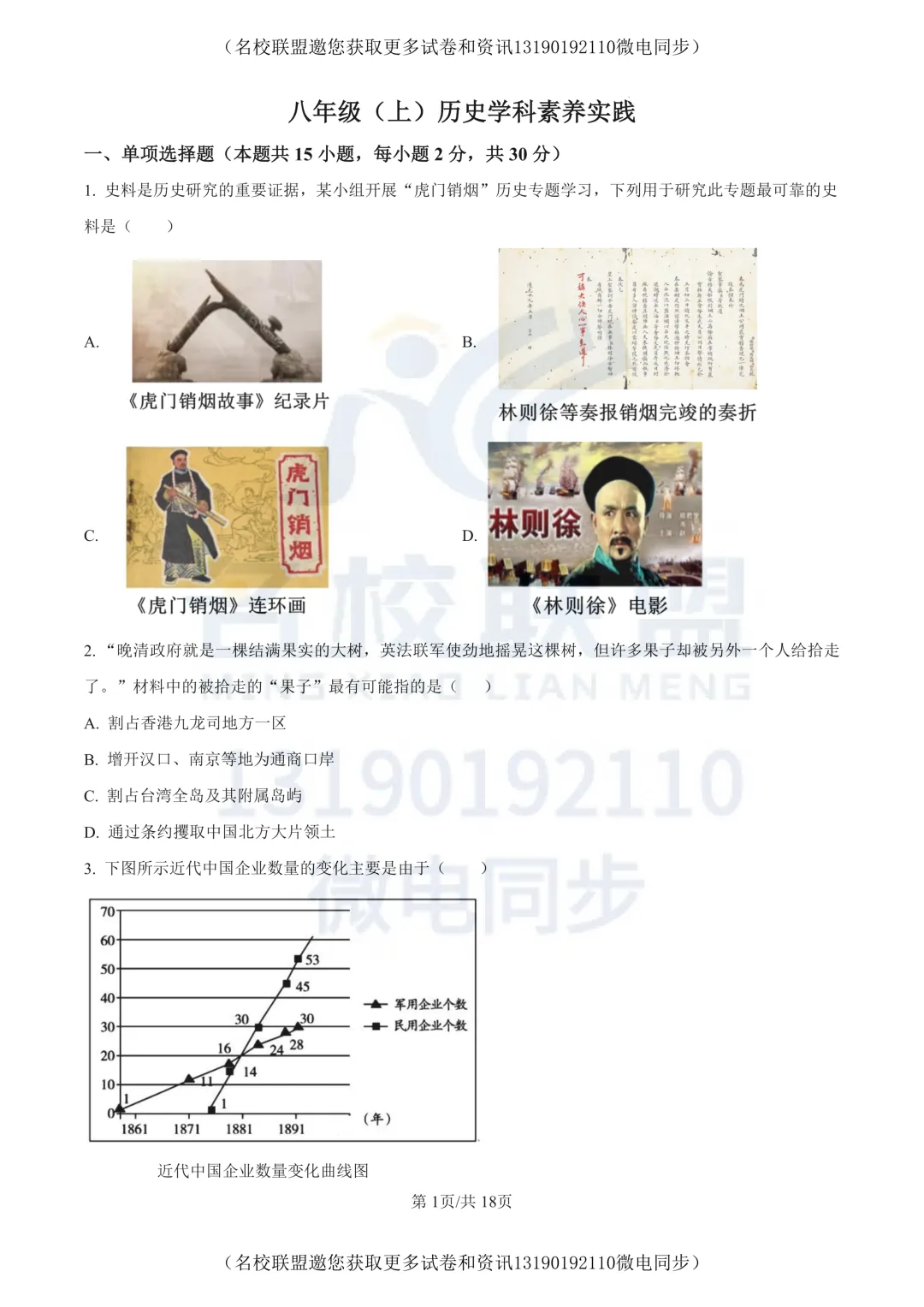 【初二上历史】辽宁省沈阳市第四十三中学2025-2026学年八年级上学期10月月考历史试题+答案-第1张图片-四季读书网