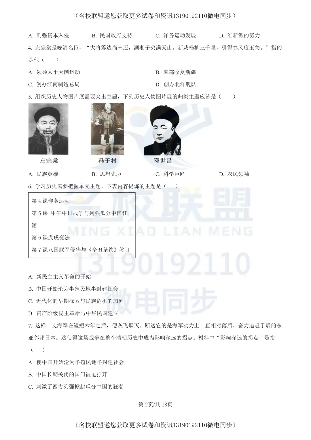【初二上历史】辽宁省沈阳市第四十三中学2025-2026学年八年级上学期10月月考历史试题+答案-第2张图片-四季读书网