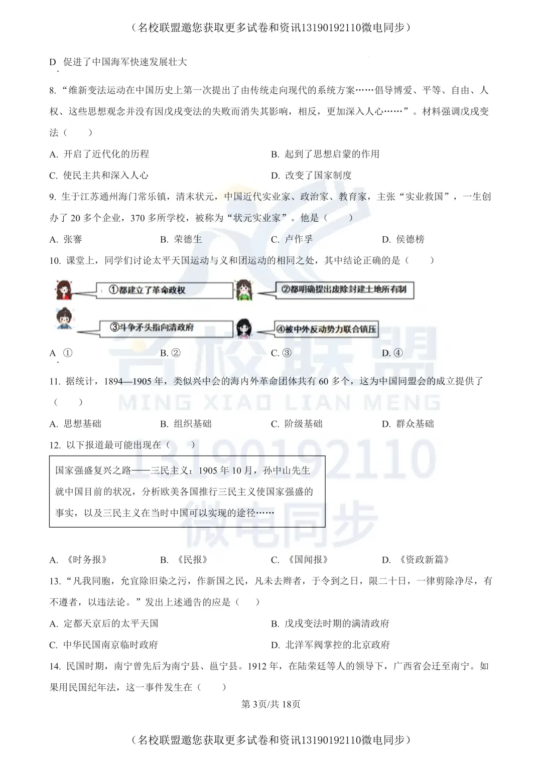 【初二上历史】辽宁省沈阳市第四十三中学2025-2026学年八年级上学期10月月考历史试题+答案-第3张图片-四季读书网