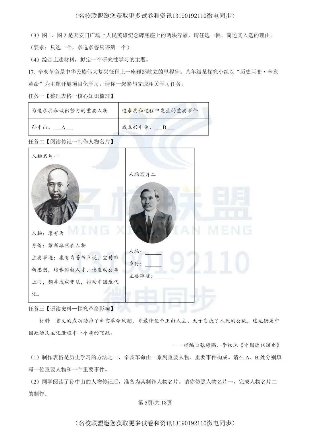 【初二上历史】辽宁省沈阳市第四十三中学2025-2026学年八年级上学期10月月考历史试题+答案-第5张图片-四季读书网