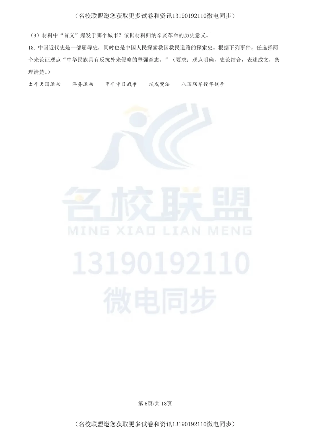 【初二上历史】辽宁省沈阳市第四十三中学2025-2026学年八年级上学期10月月考历史试题+答案-第7张图片-四季读书网