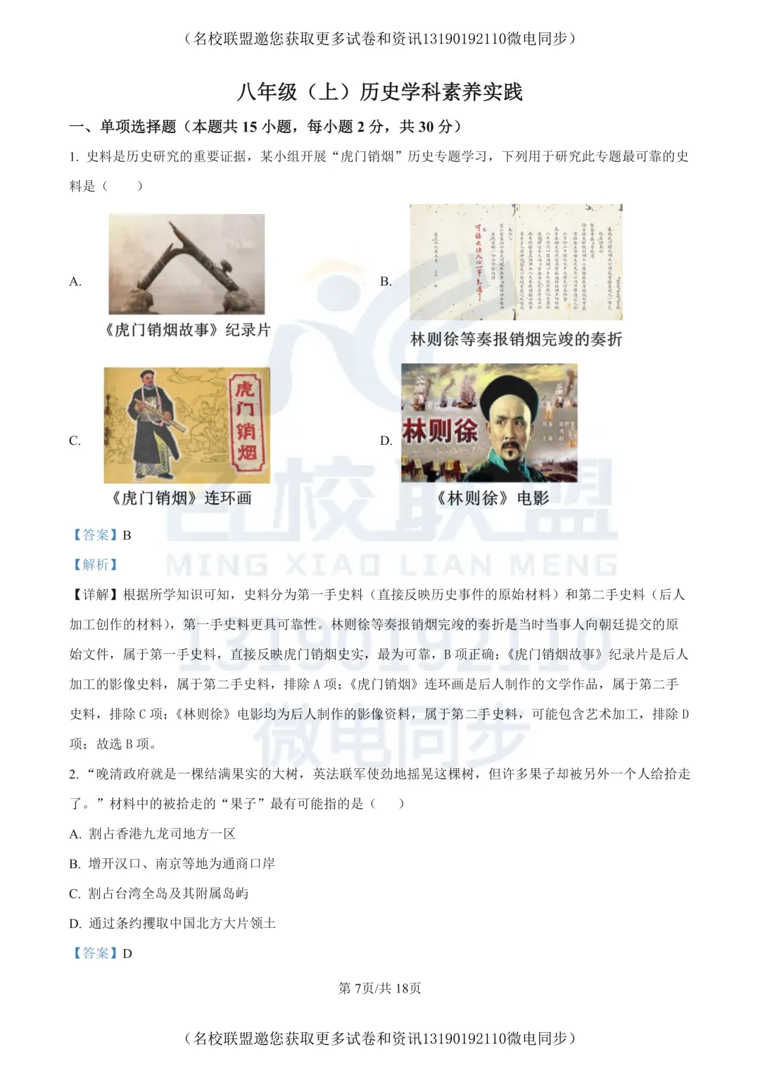 【初二上历史】辽宁省沈阳市第四十三中学2025-2026学年八年级上学期10月月考历史试题+答案-第8张图片-四季读书网