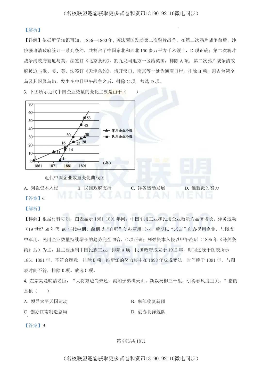 【初二上历史】辽宁省沈阳市第四十三中学2025-2026学年八年级上学期10月月考历史试题+答案-第9张图片-四季读书网