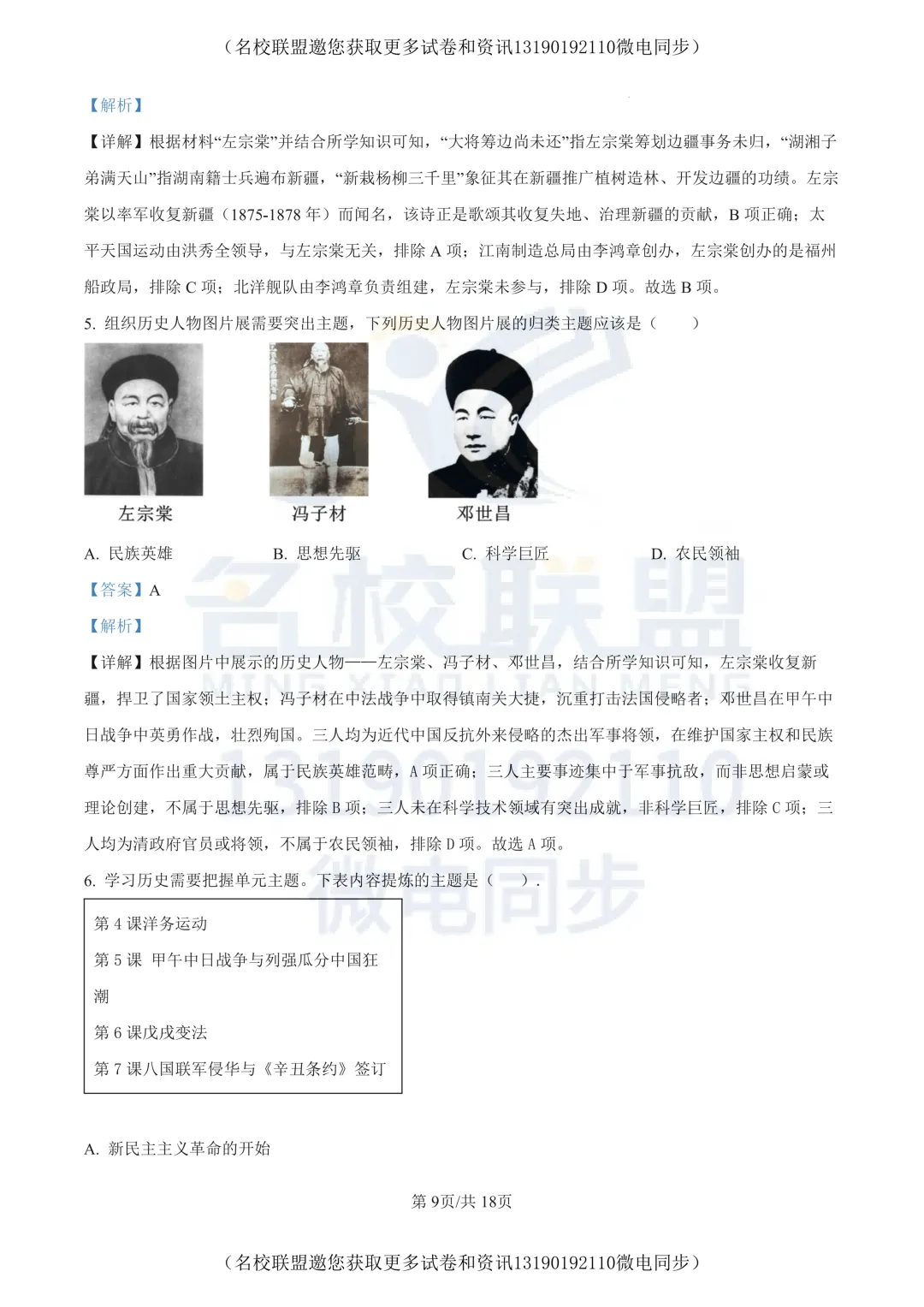 【初二上历史】辽宁省沈阳市第四十三中学2025-2026学年八年级上学期10月月考历史试题+答案-第10张图片-四季读书网