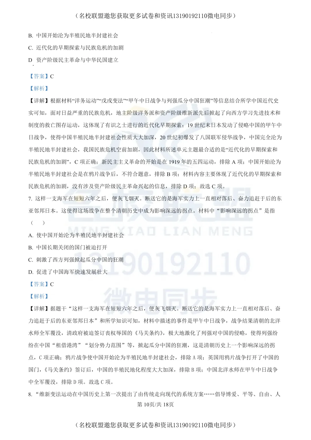 【初二上历史】辽宁省沈阳市第四十三中学2025-2026学年八年级上学期10月月考历史试题+答案-第11张图片-四季读书网