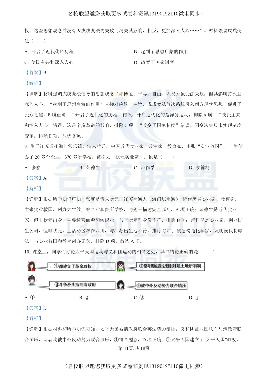 【初二上历史】辽宁省沈阳市第四十三中学2025-2026学年八年级上学期10月月考历史试题+答案-第14张图片-四季读书网