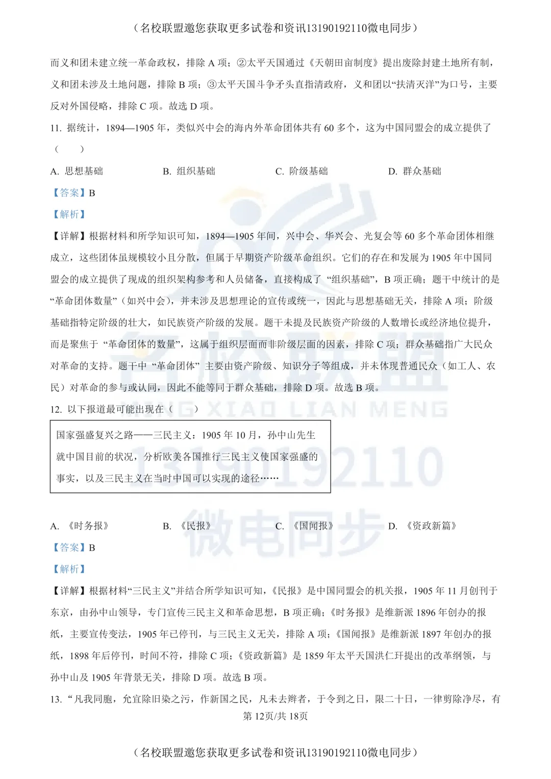 【初二上历史】辽宁省沈阳市第四十三中学2025-2026学年八年级上学期10月月考历史试题+答案-第15张图片-四季读书网
