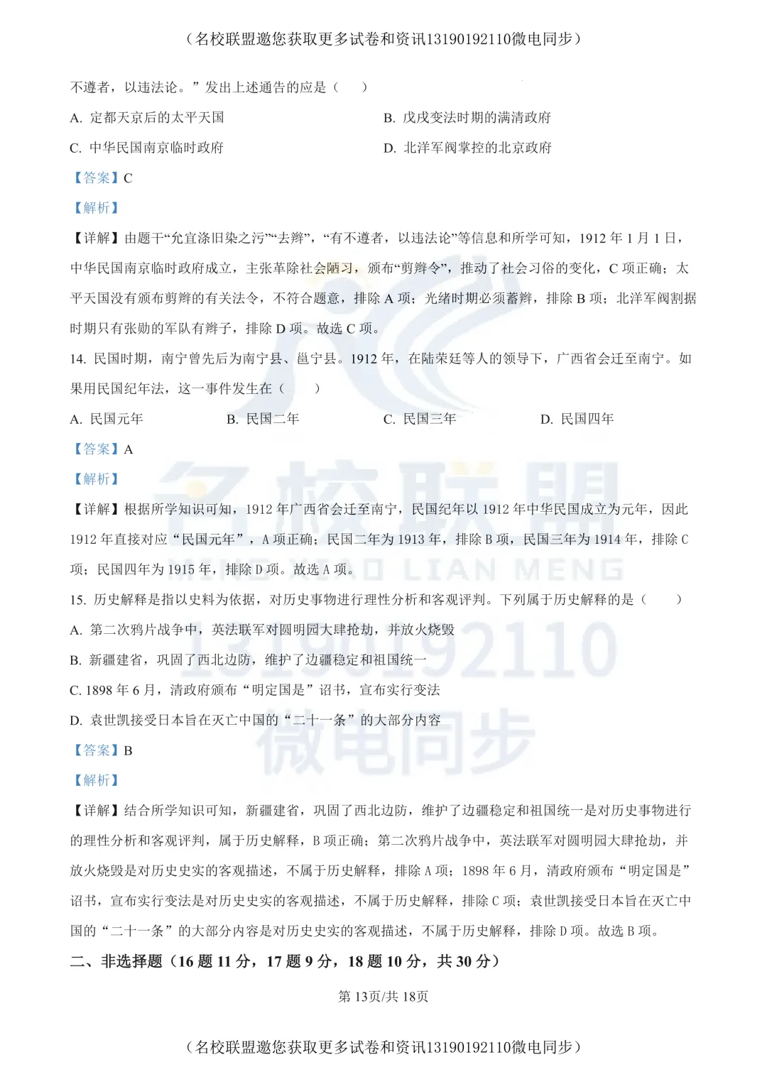 【初二上历史】辽宁省沈阳市第四十三中学2025-2026学年八年级上学期10月月考历史试题+答案-第16张图片-四季读书网