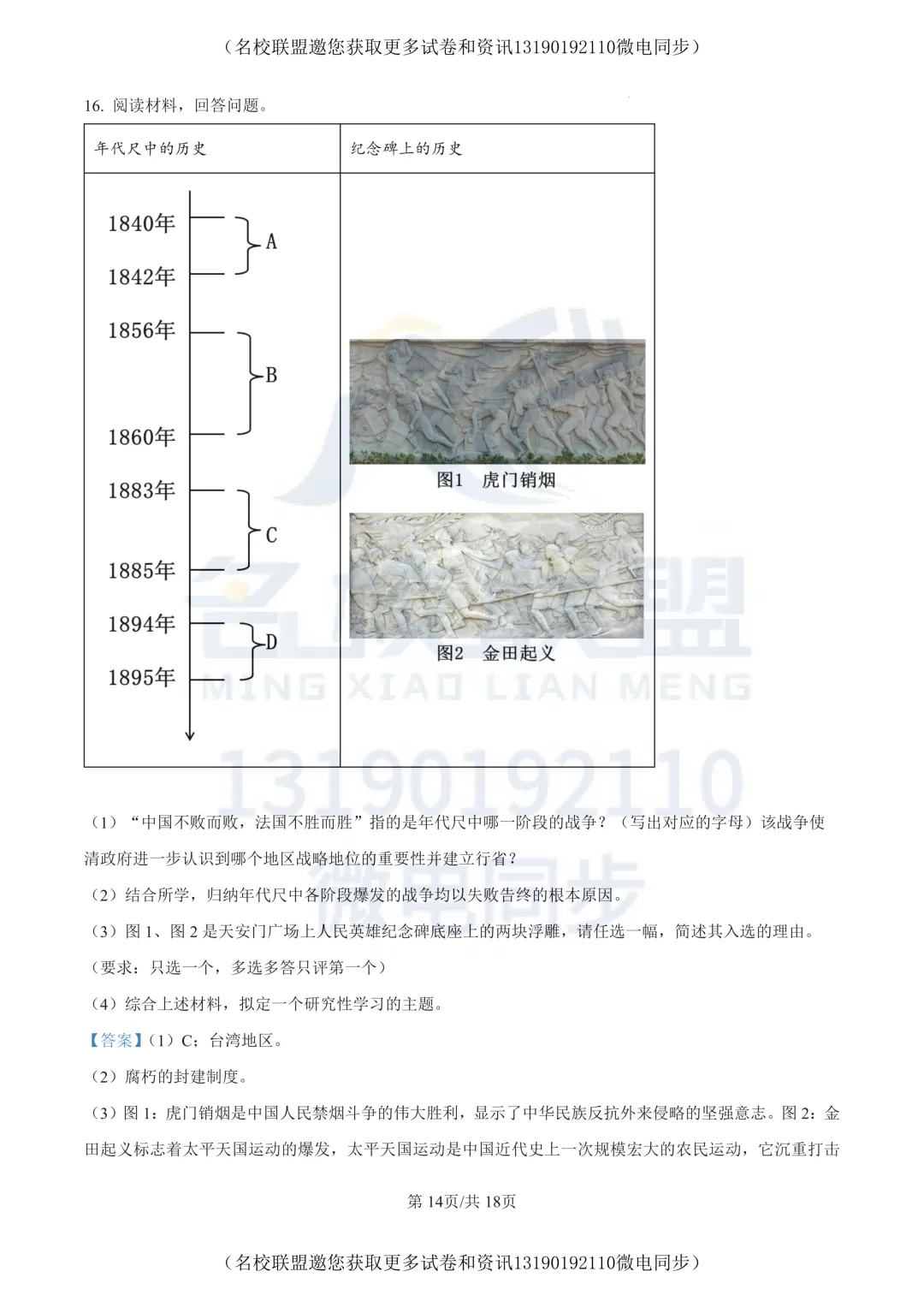 【初二上历史】辽宁省沈阳市第四十三中学2025-2026学年八年级上学期10月月考历史试题+答案-第17张图片-四季读书网