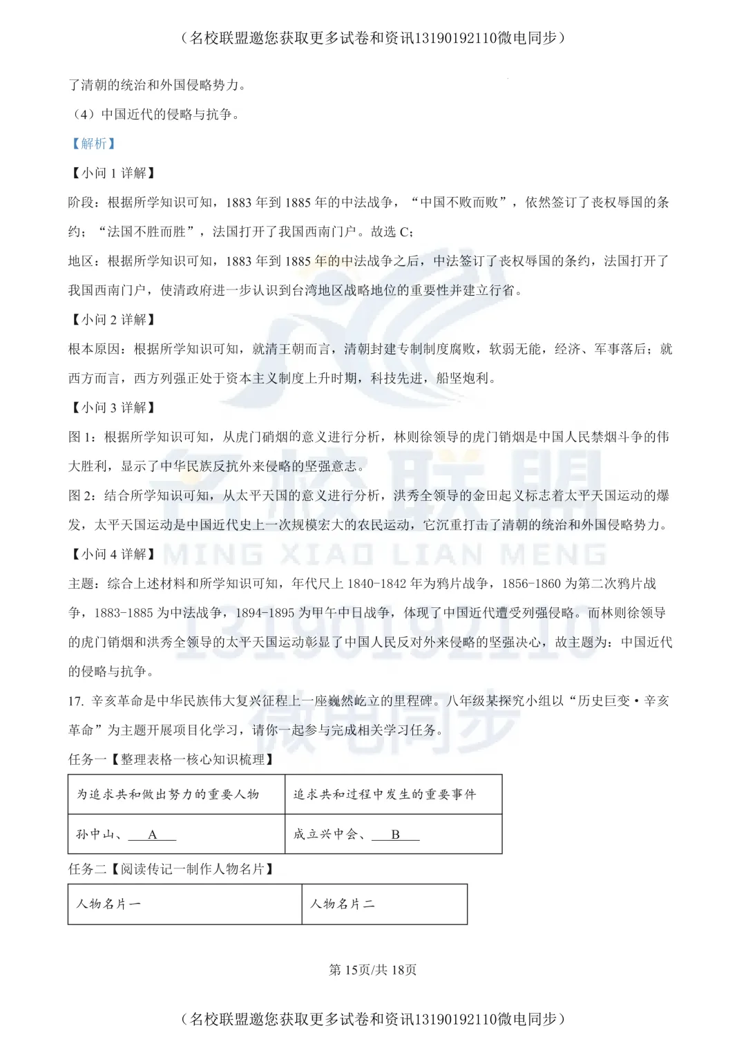 【初二上历史】辽宁省沈阳市第四十三中学2025-2026学年八年级上学期10月月考历史试题+答案-第18张图片-四季读书网